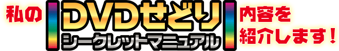 DVDǂV[Nbg}jA e